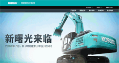 Desktop Screenshot of kobelco-jianji.com