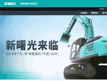 Tablet Screenshot of kobelco-jianji.com